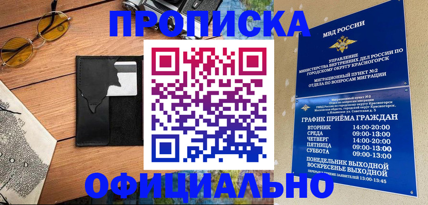 прописка поиск в Подольске