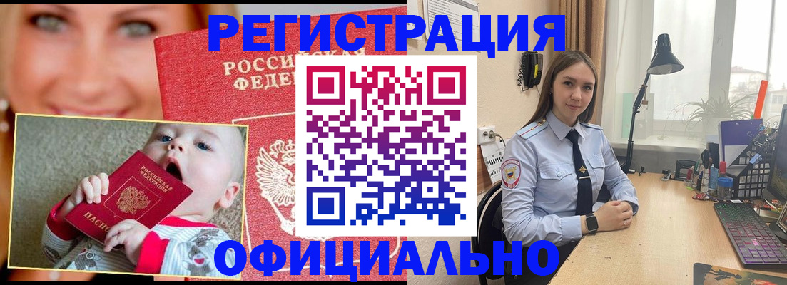 прописка регистрация в Подольске