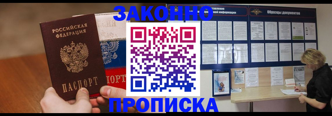 прописка ребенка в Подольске