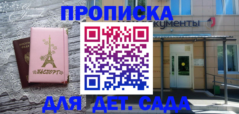 прописка регистрация в Подольске
