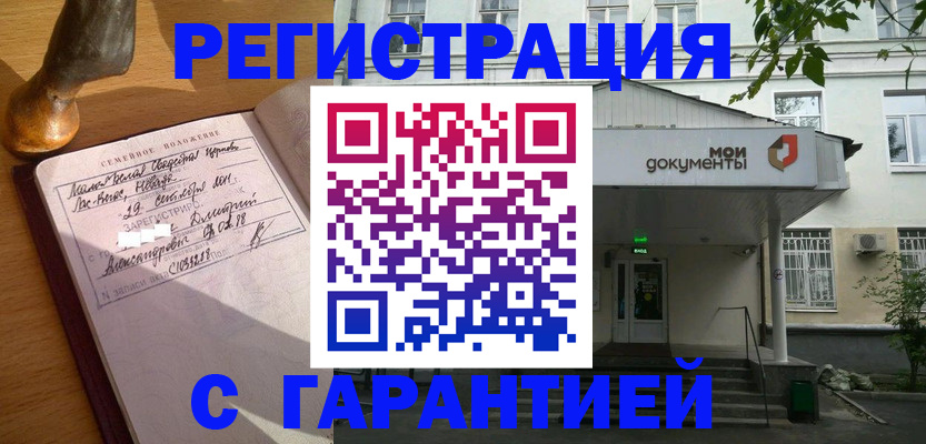 временная регистрация поиск в Подольске