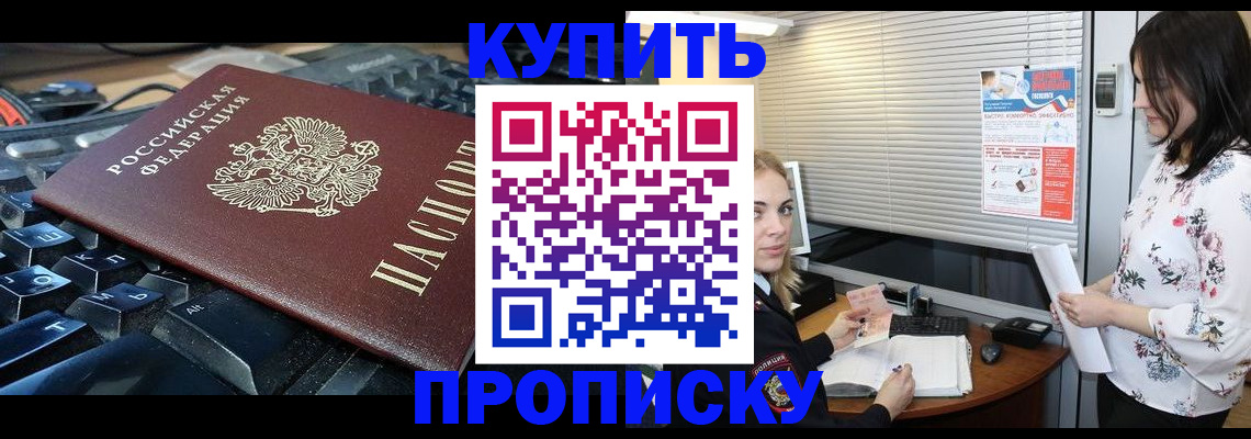 прописка гарантия в Подольске