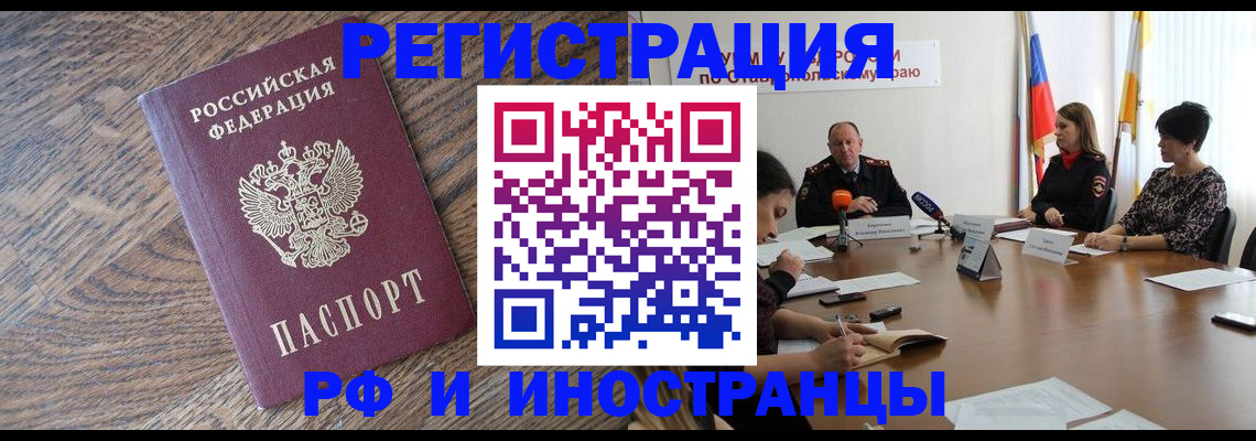 прописка для работы в Подольске